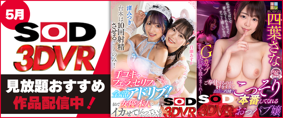 SDO3DVR