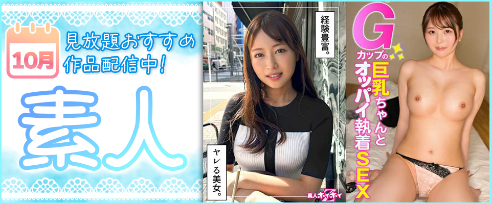 素人