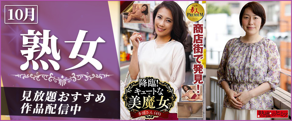 熟女