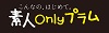プラム