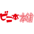 ビニ本本舗