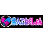 素人こねくしょん