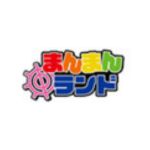 まんまんランド